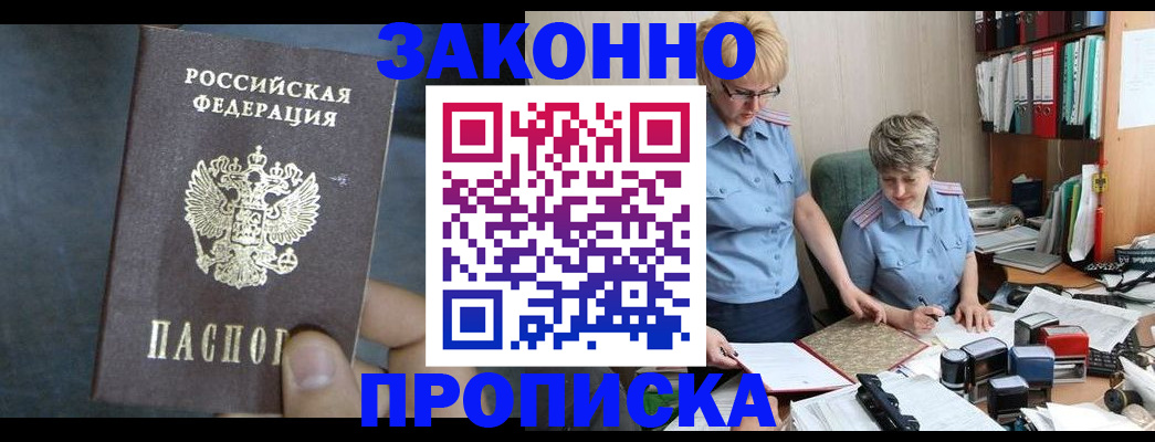 пропишу в квартире в Горно-Алтайске