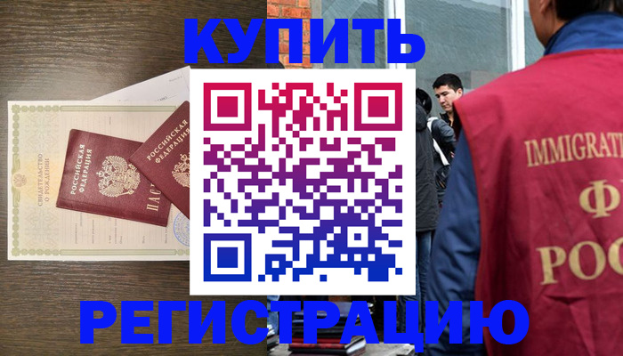 прописка для школы в Горно-Алтайске