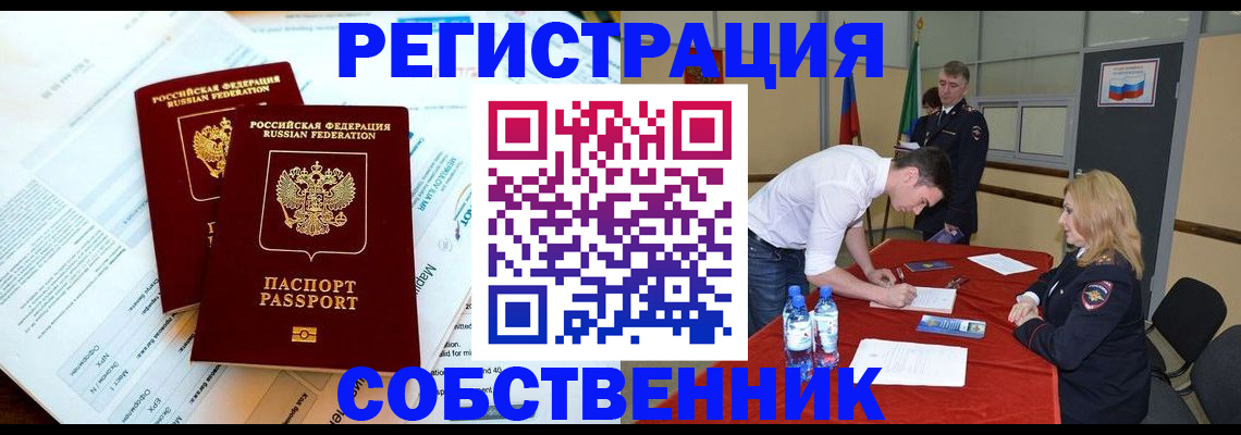 прописка в Горно-Алтайске