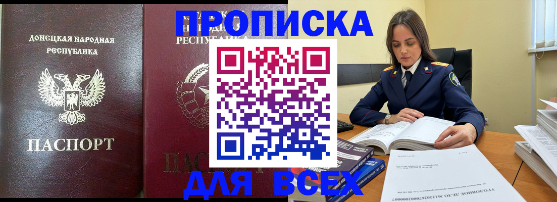 временная регистрация для школы в Горно-Алтайске
