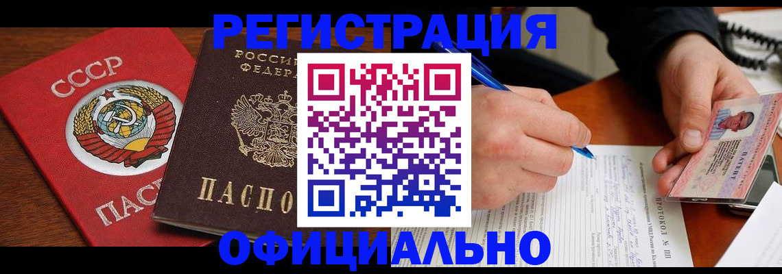 временная регистрация в квартире в Горно-Алтайске